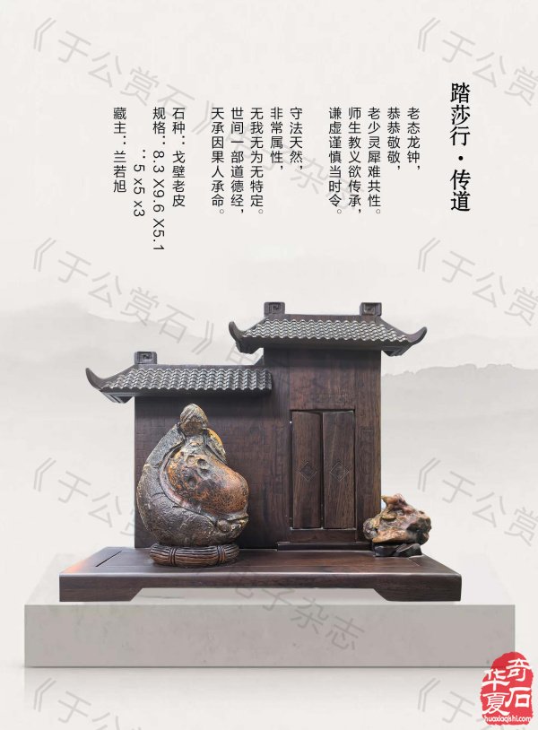 新的一期《于公赏石》杂志上线啦