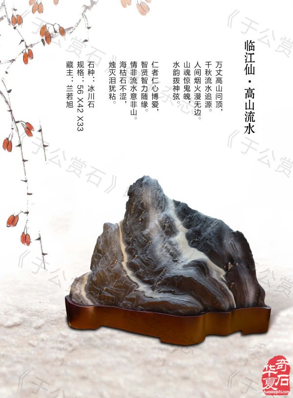 新的一期《于公赏石》杂志上线啦