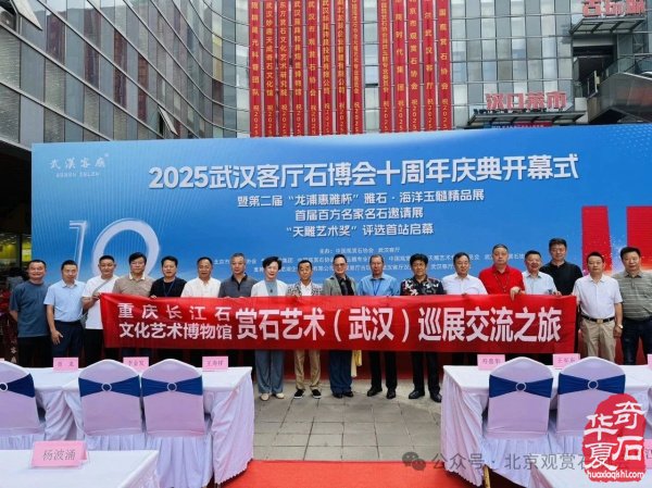 2025武汉客厅石博会十周年庆典盛大开幕
