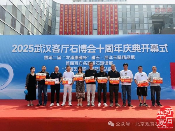 2025武汉客厅石博会十周年庆典盛大开幕