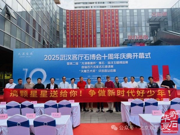 2025武汉客厅石博会十周年庆典盛大开幕