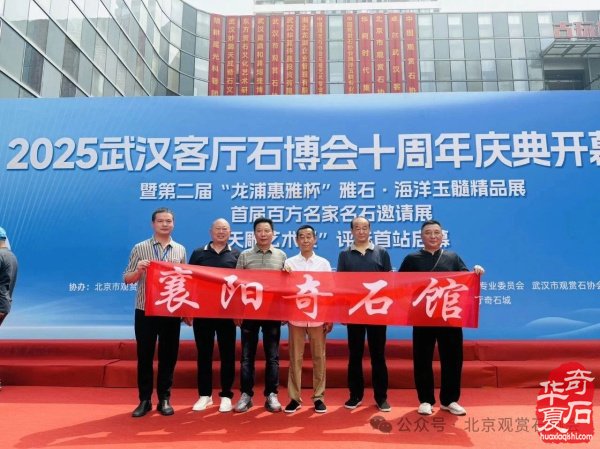 2025武汉客厅石博会十周年庆典盛大开幕