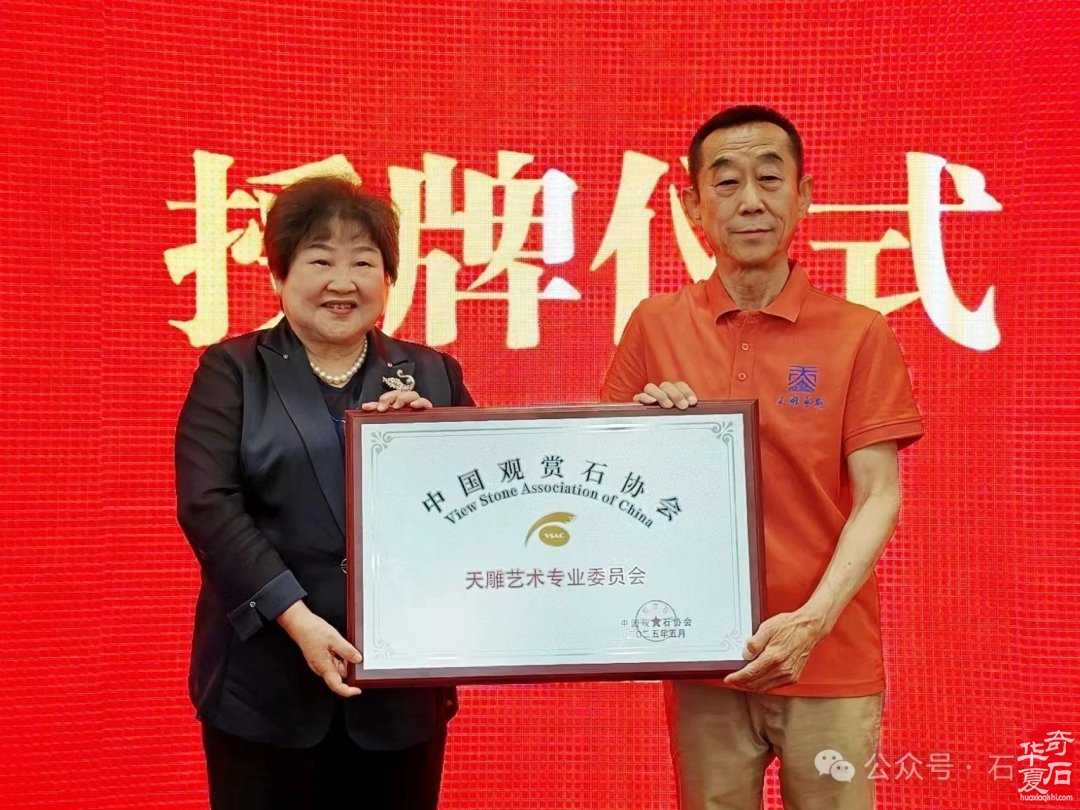 热烈祝贺天雕艺术专业委员会成立