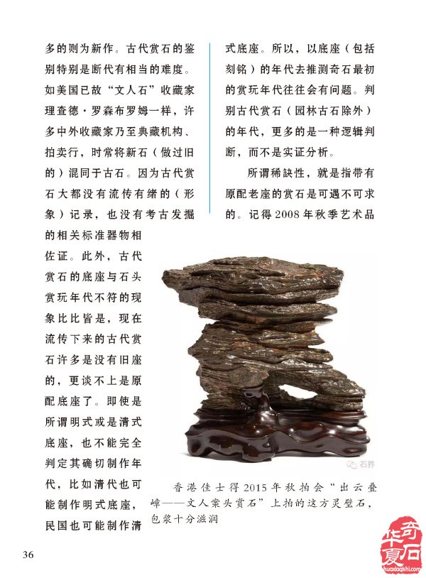俞莹在《于公赏石》上说古石辫伪亦难事