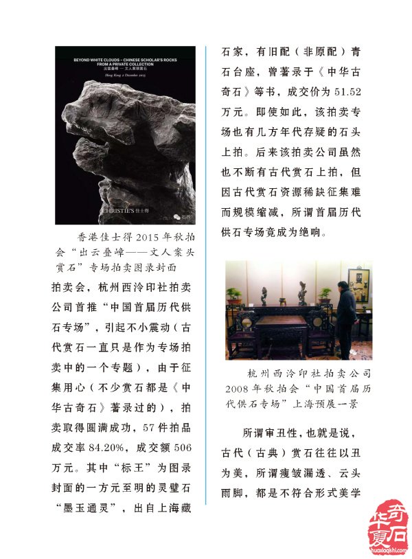 俞莹在《于公赏石》上说古石辫伪亦难事