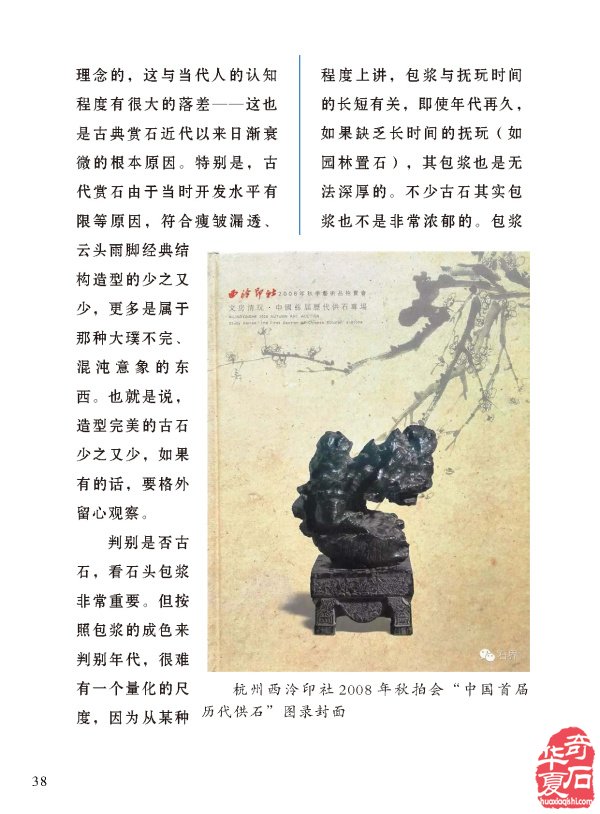 俞莹在《于公赏石》上说古石辫伪亦难事