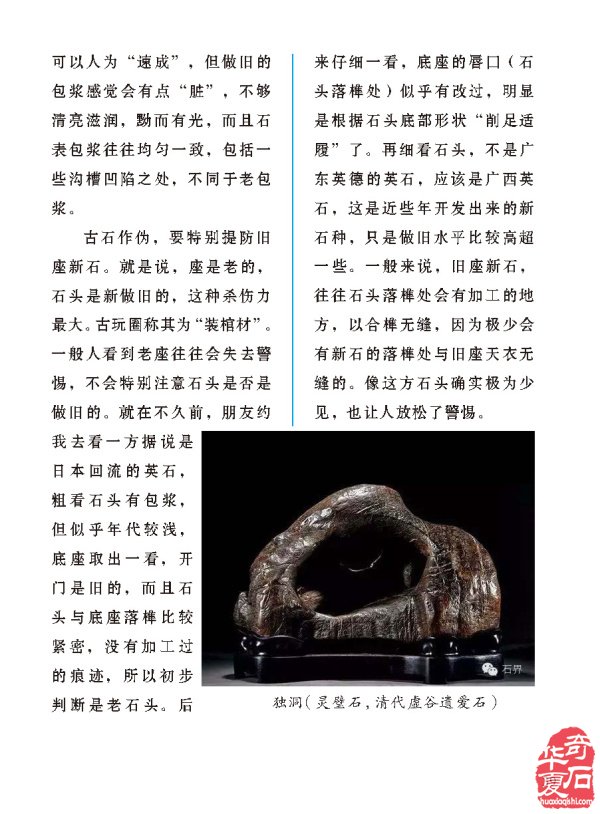 俞莹在《于公赏石》上说古石辫伪亦难事