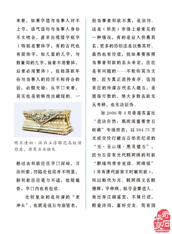 俞莹在《于公赏石》上说古石辫伪亦难事