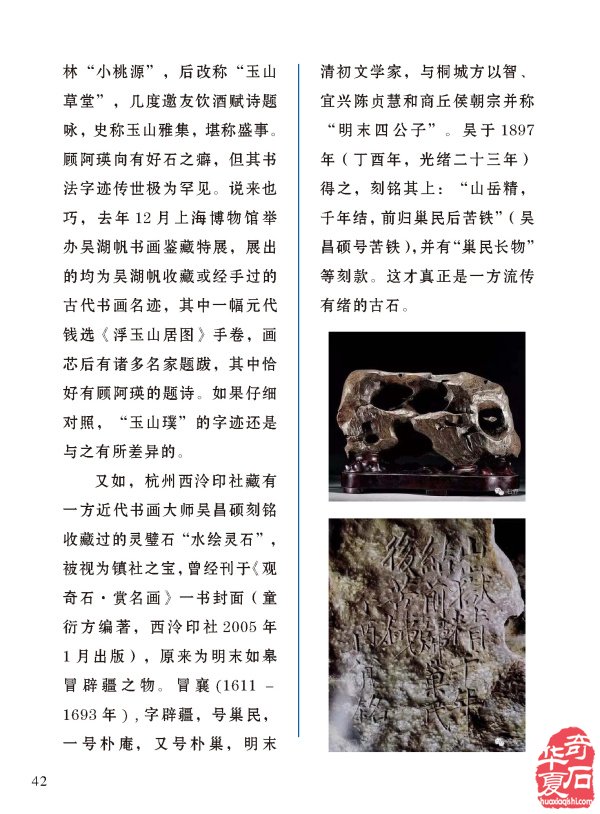 俞莹在《于公赏石》上说古石辫伪亦难事