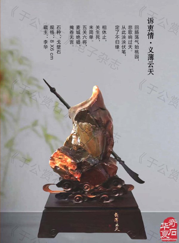 俞莹在《于公赏石》上说古石辫伪亦难事
