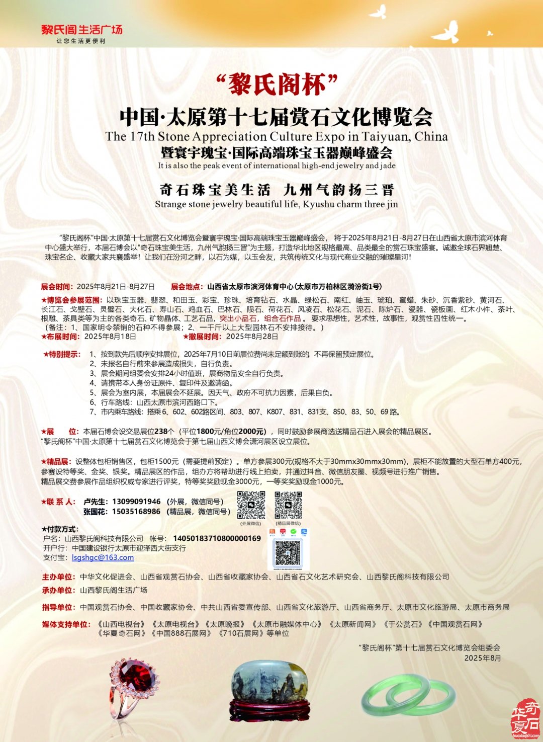 “黎氏阁杯” 中国·太原第十七届赏石文化博览会