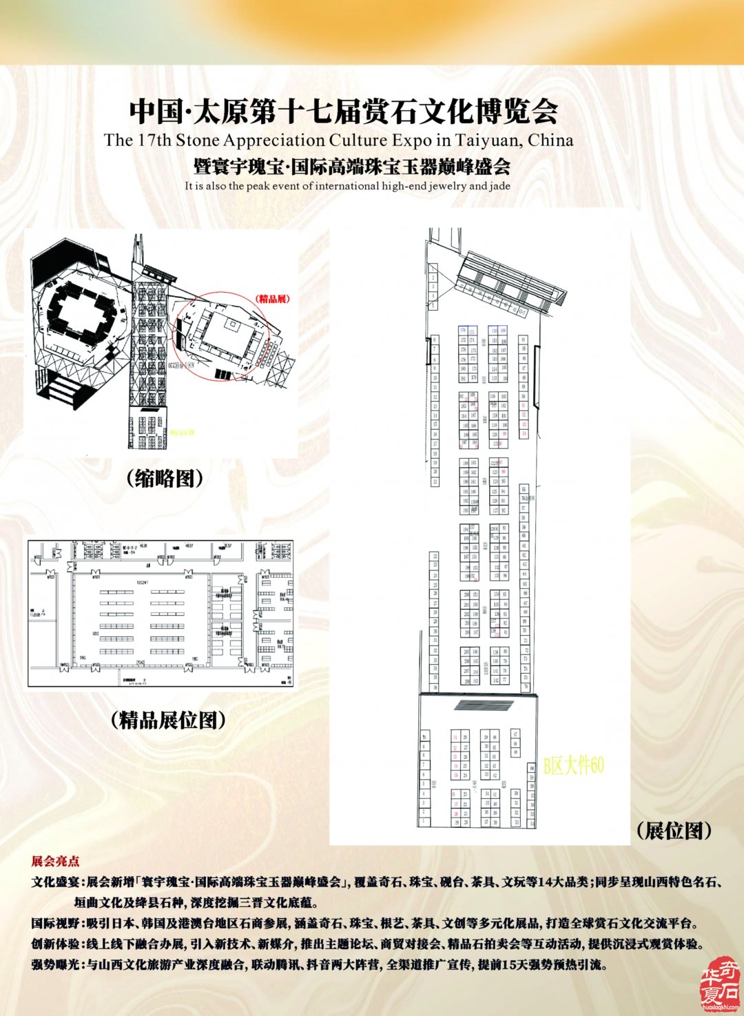 “黎氏阁杯” 中国·太原第十七届赏石文化博览会