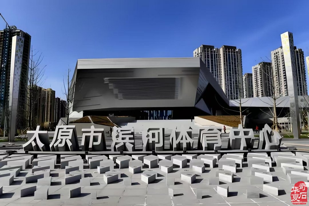 “黎氏阁杯” 中国·太原第十七届赏石文化博览会