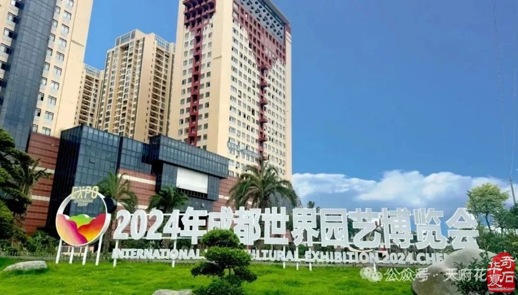 第二十四届成都国际赏石文化博览会暨世界石魂展第十三届国际珠宝玉器展全国盆景交易大会 
