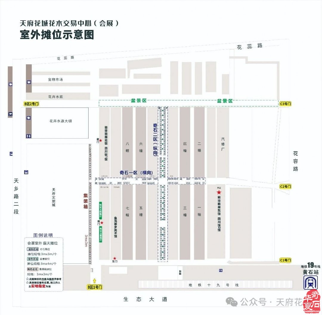 第二十四届成都国际赏石文化博览会暨世界石魂展第十三届国际珠宝玉器展全国盆景交易大会 