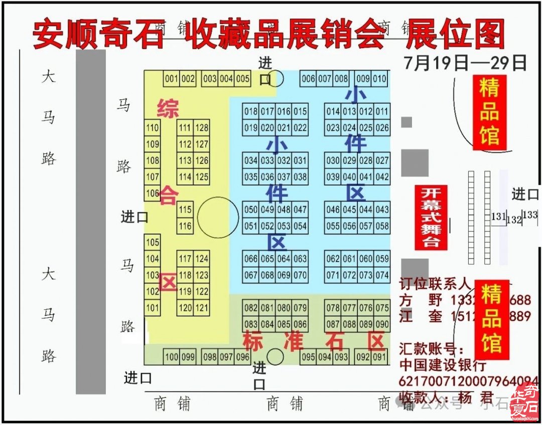 安顺“黄果树杯”赏石艺术特色展7月19日隆重举行