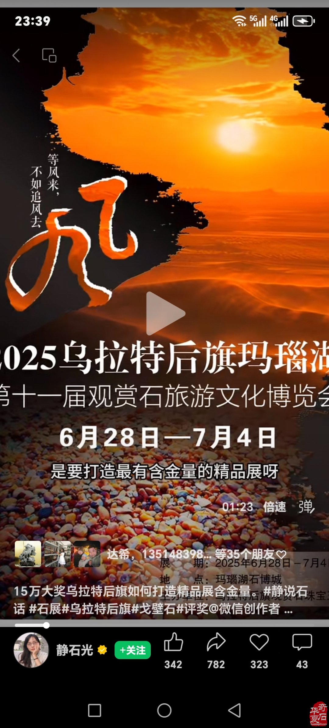 乌拉特后旗石博会追风而来 | 展讯更新