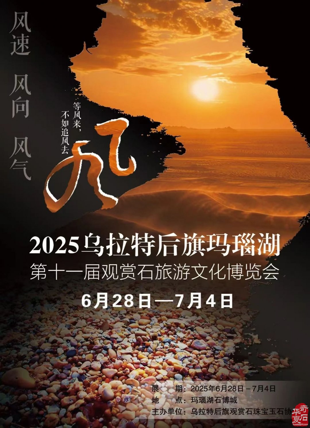 乌拉特后旗石博会追风而来 | 展讯更新