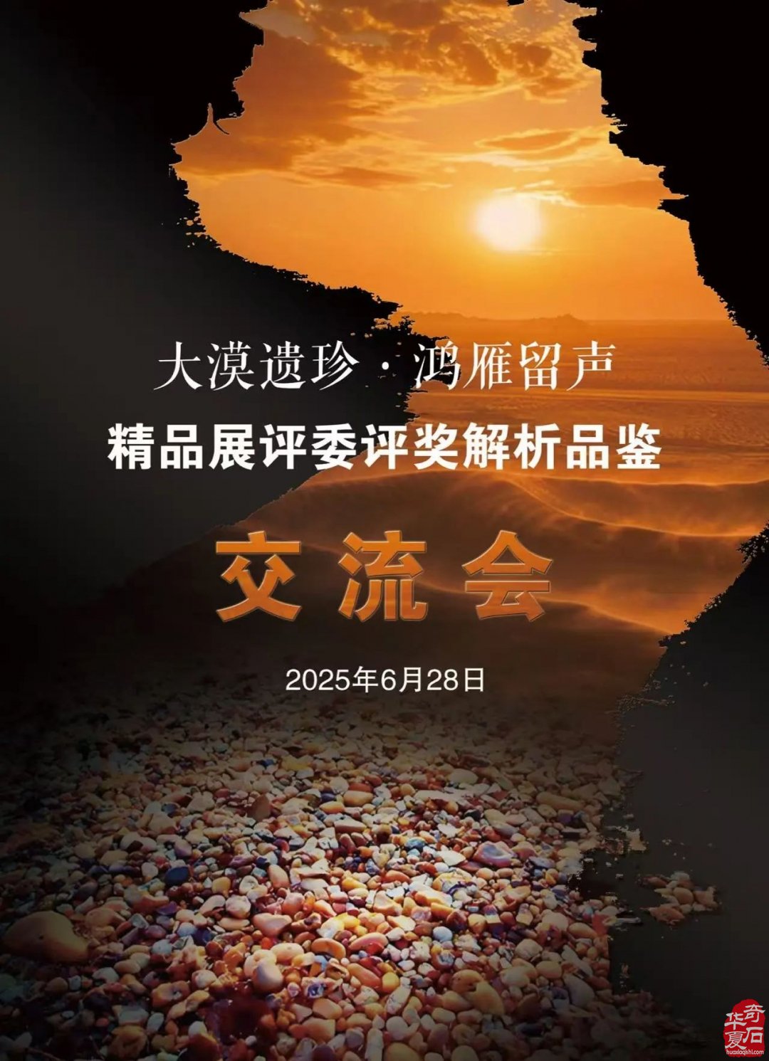 乌拉特后旗石博会追风而来 | 展讯更新