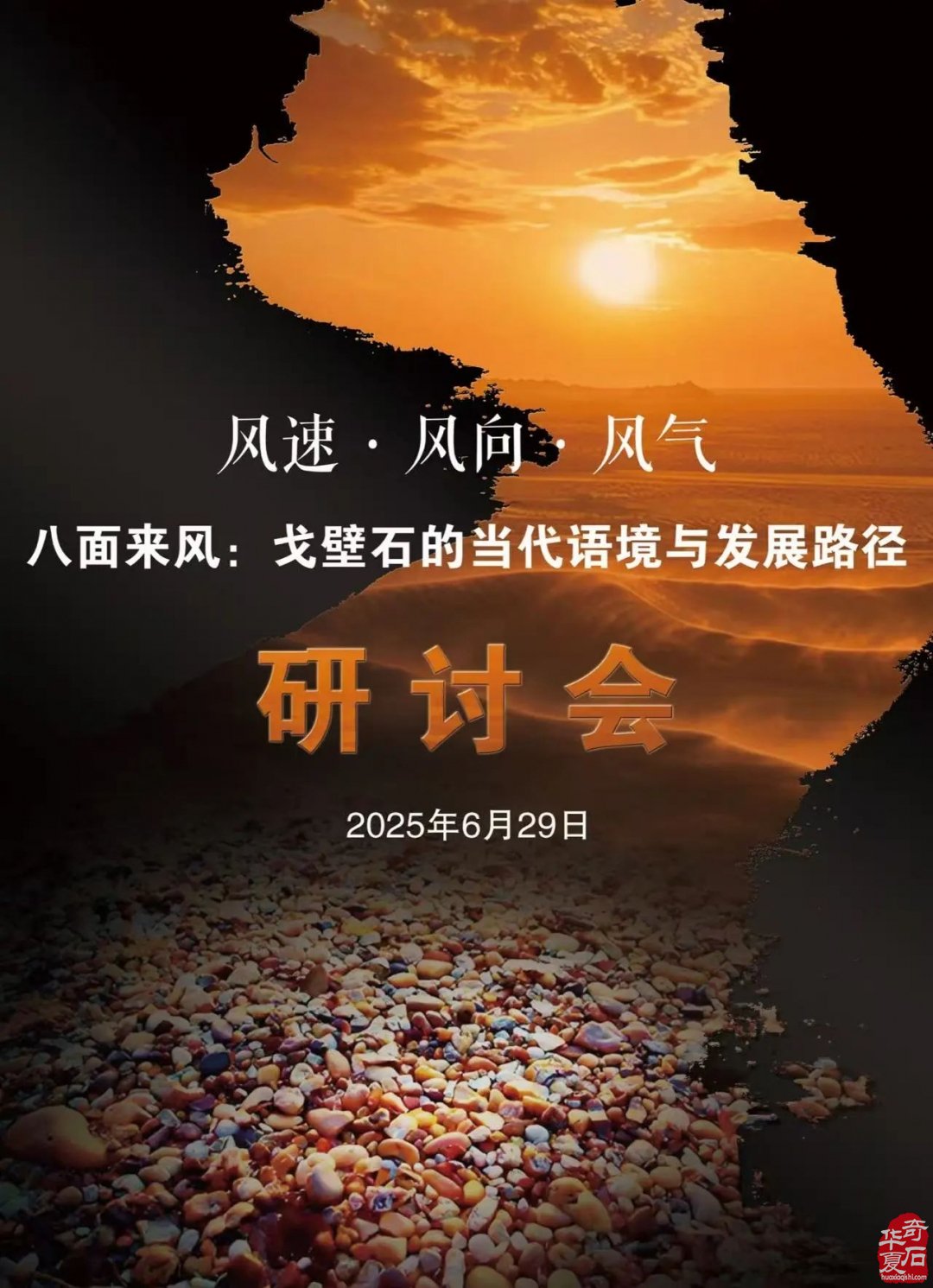 乌拉特后旗石博会追风而来 | 展讯更新