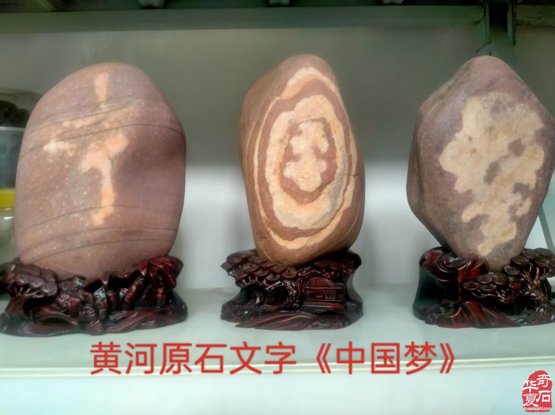 文字石收藏的实践与探索 组图