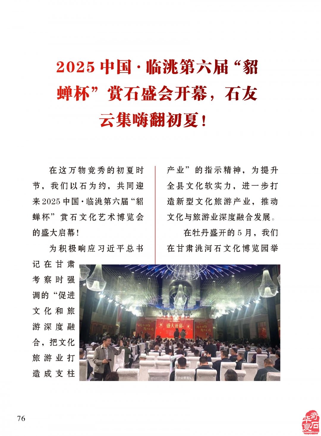 《于公赏石》盛赞石友云集的赏石盛会嗨翻初夏