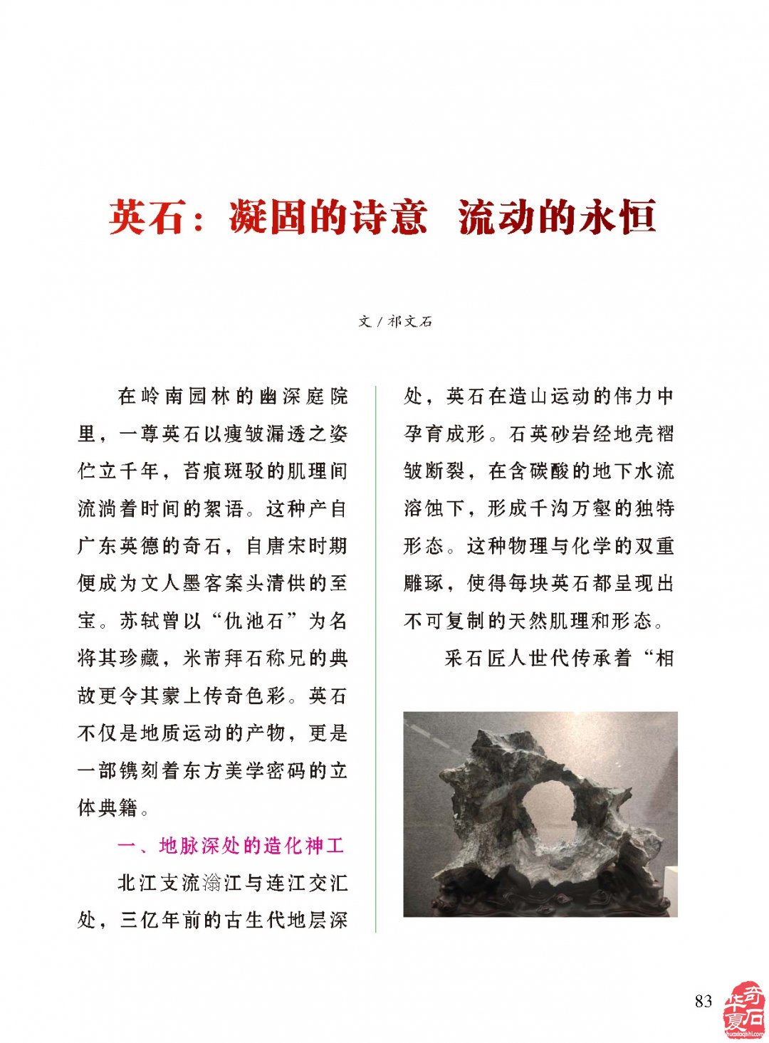《于公赏石》盛赞石友云集的赏石盛会嗨翻初夏