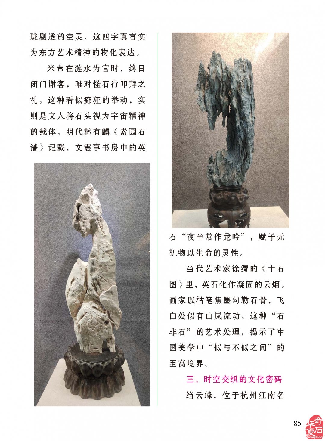 《于公赏石》盛赞石友云集的赏石盛会嗨翻初夏