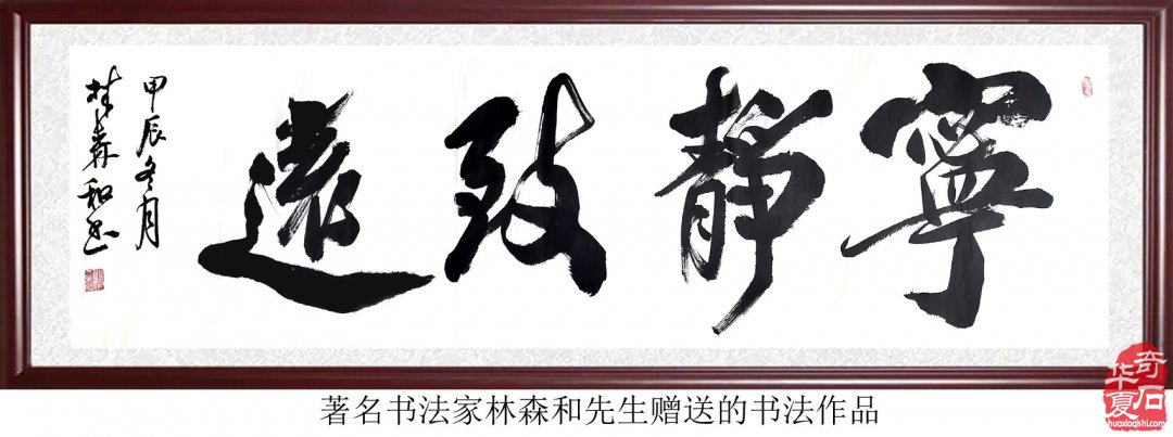 美石欣赏·风清月明 图