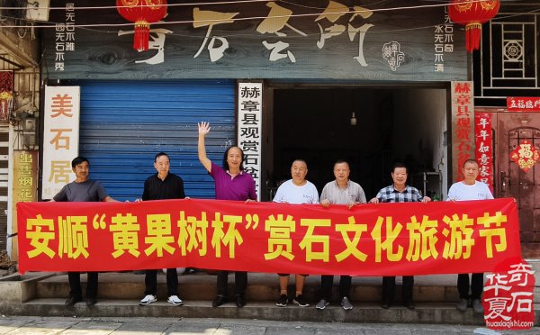 贵州欢迎您！安顺等你来！——“黄果树杯”赏石文化旅游节，分设“全国馆”和“贵州馆”，精彩纷呈！