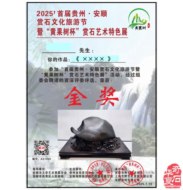 贵州欢迎您！安顺等你来！——“黄果树杯”赏石文化旅游节，分设“全国馆”和“贵州馆”，精彩纷呈！