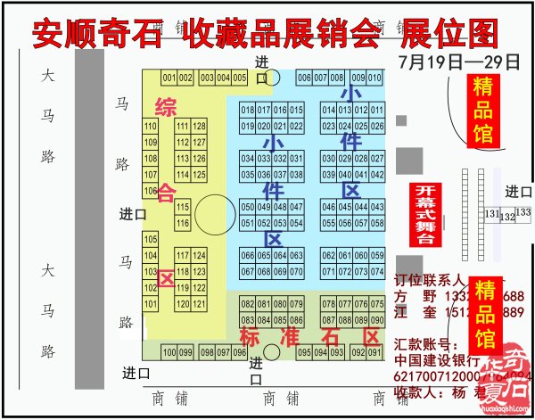 贵州欢迎您！安顺等你来！——“黄果树杯”赏石文化旅游节，分设“全国馆”和“贵州馆”，精彩纷呈！