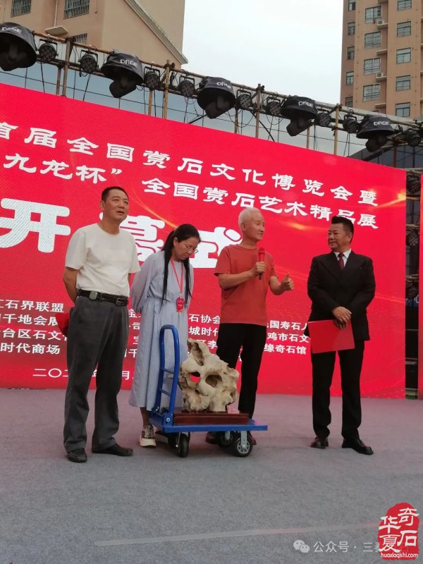 中国·宝鸡首届赏石文化博览会暨“九龙杯”全国赏石艺术精品展盛大开幕