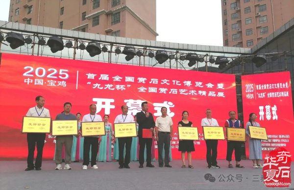 中国·宝鸡首届赏石文化博览会暨“九龙杯”全国赏石艺术精品展盛大开幕