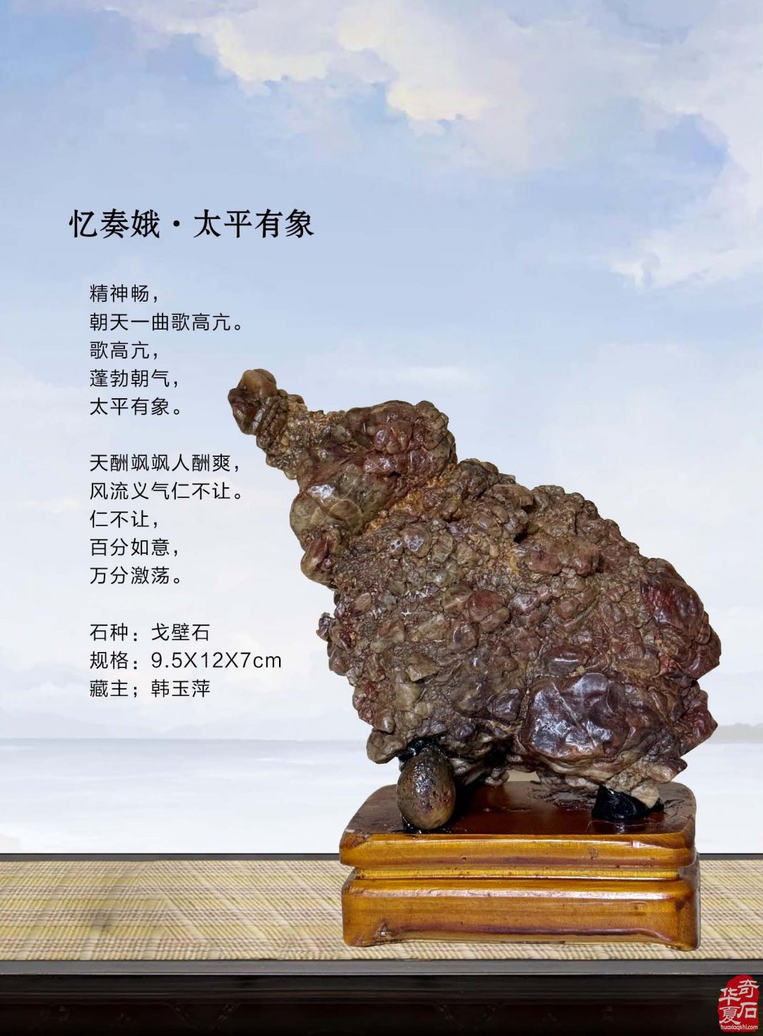 《于公赏石》电子版杂志新的一期上线了