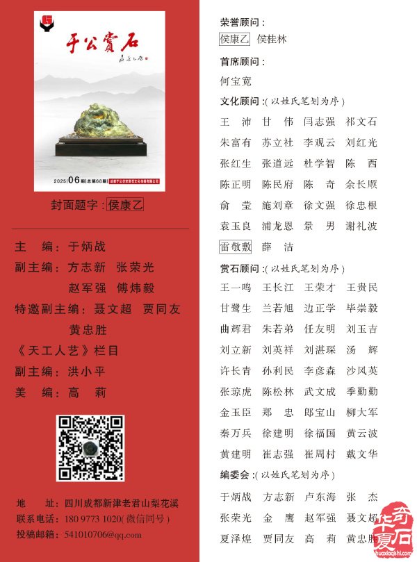 《于公赏石》电子版杂志新的一期上线了