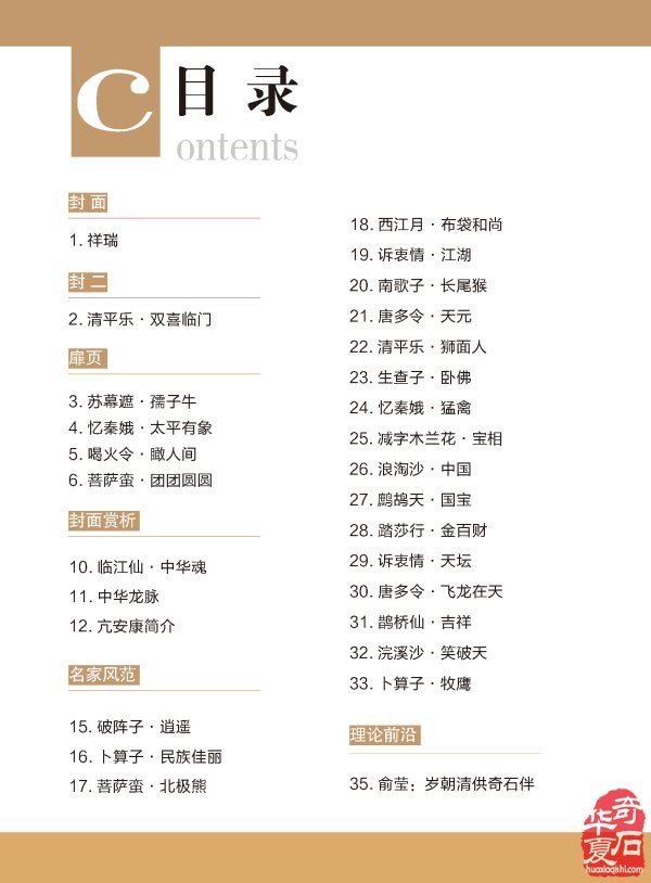 《于公赏石》电子版杂志新的一期上线了