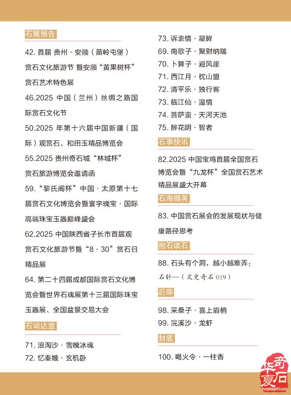《于公赏石》电子版杂志新的一期上线了