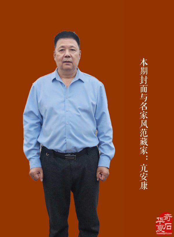 《于公赏石》电子版杂志新的一期上线了