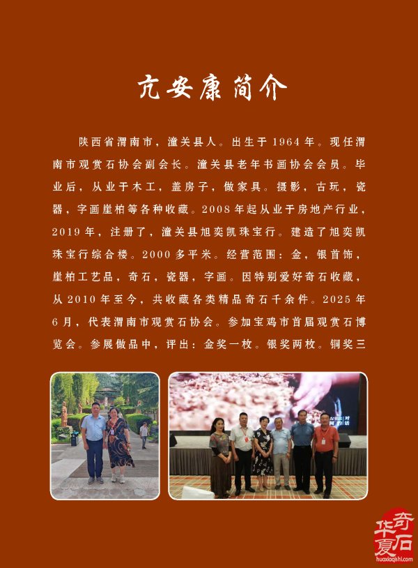《于公赏石》电子版杂志新的一期上线了