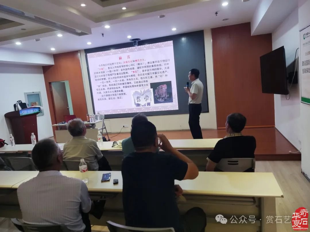 鹤壁市奇石协会成功举办《太极、赏石杂谈》知识讲座