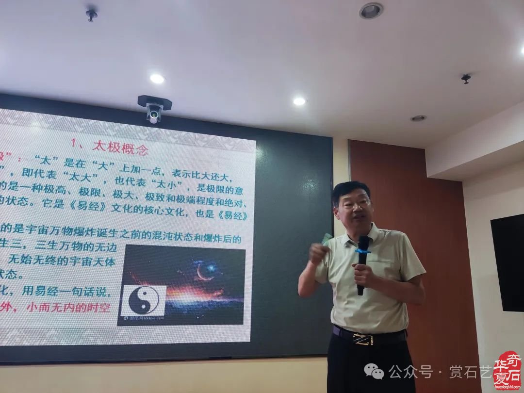 鹤壁市奇石协会成功举办《太极、赏石杂谈》知识讲座