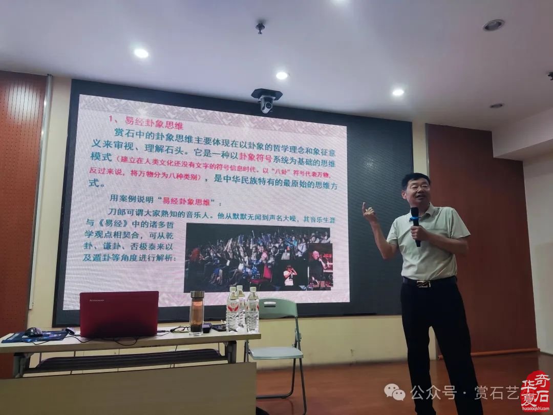鹤壁市奇石协会成功举办《太极、赏石杂谈》知识讲座