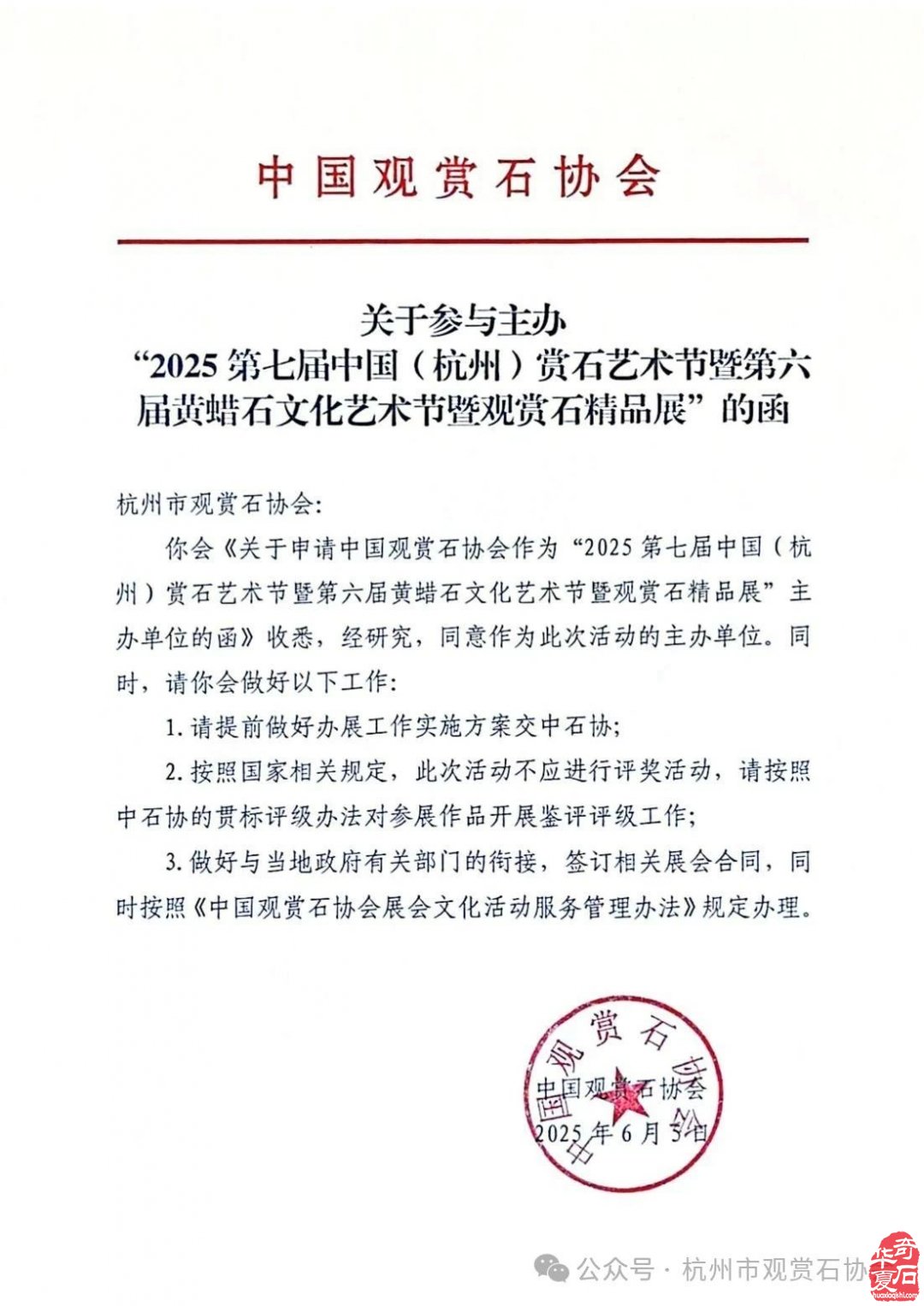 2025第七届中国（杭州）赏石文化艺术节暨第六届黄蜡石文化艺术节
