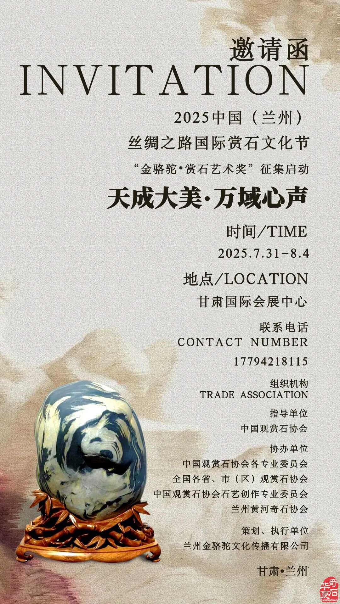 2025中国（兰州）丝绸之路国际赏石文化节正式启动