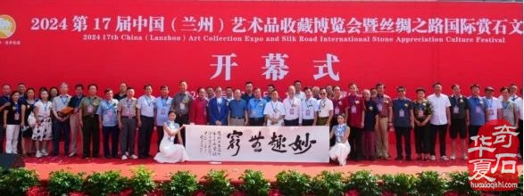 2025中国(兰州)丝绸之路国际赏石文化节正式启动