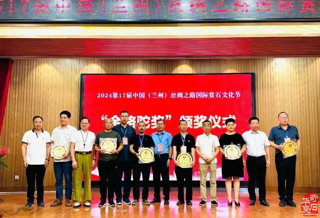 2025中国（兰州）丝绸之路国际赏石文化节正式启动