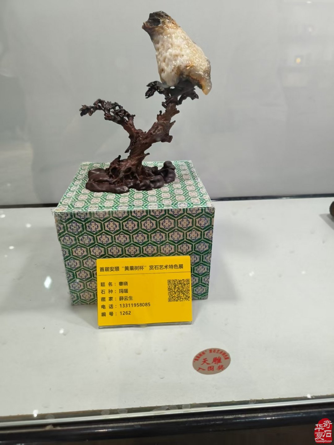 首届贵州·安顺赏石文化旅游节暨“黄果树杯”赏石艺术特色展隆重开幕