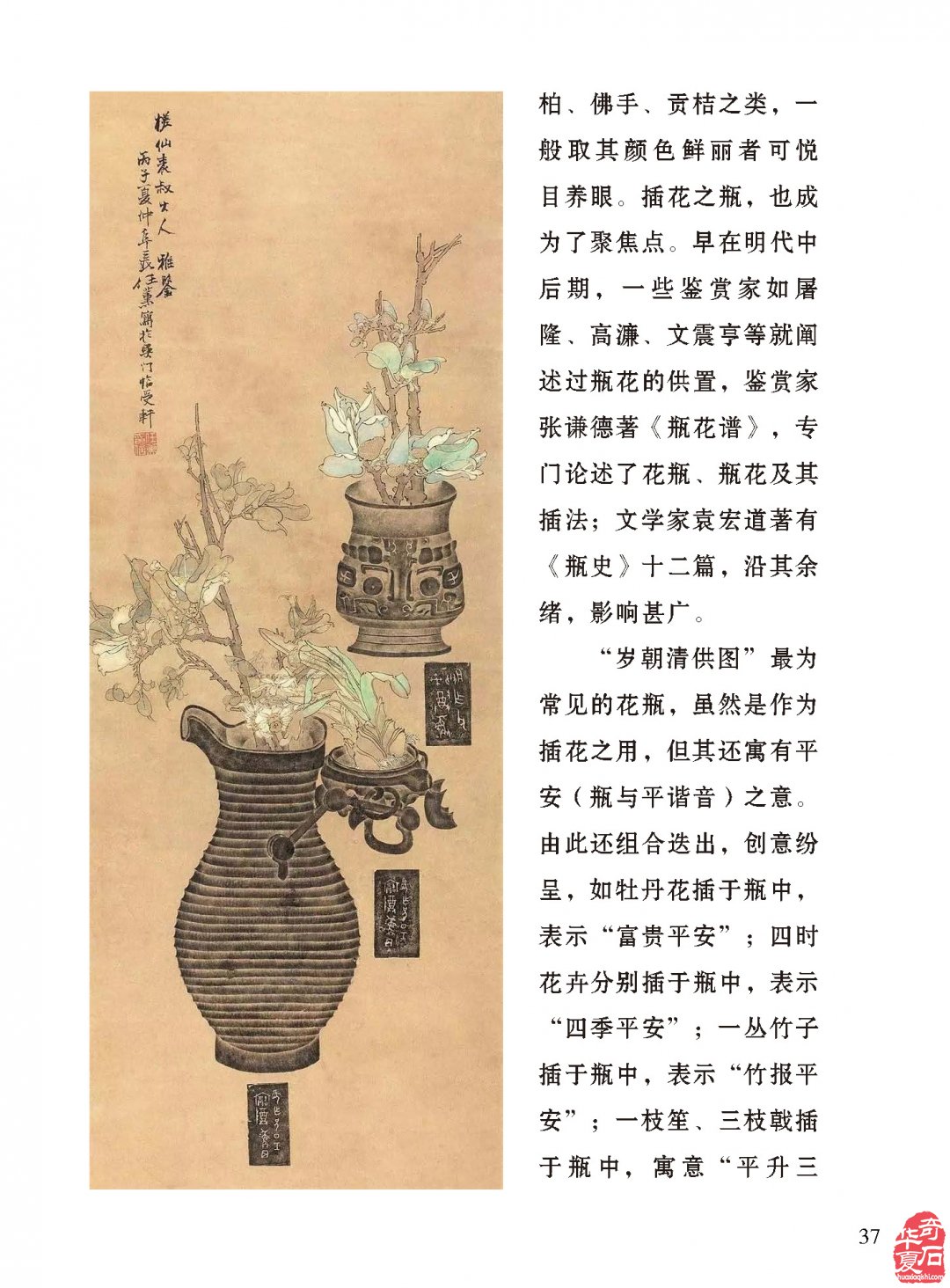 《于公赏石》刊登“岁朝清供奇石伴”
