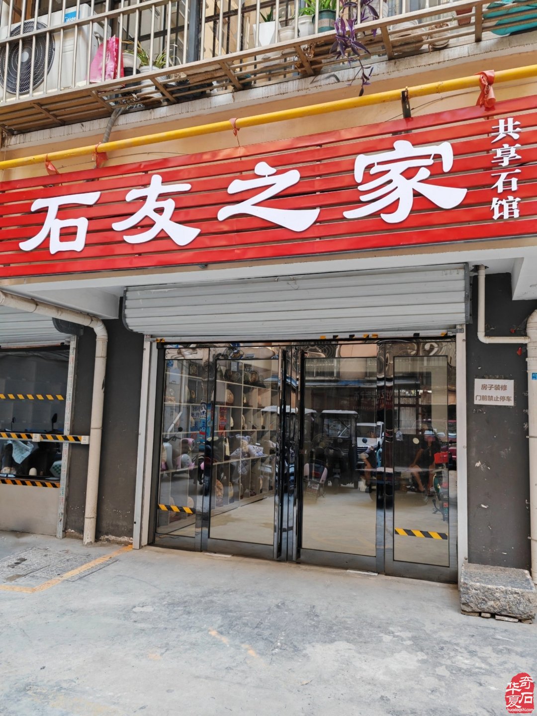 伊川：共享石馆共赏美石
